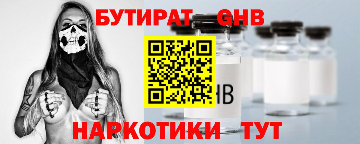 БУТИРАТ вода Углич