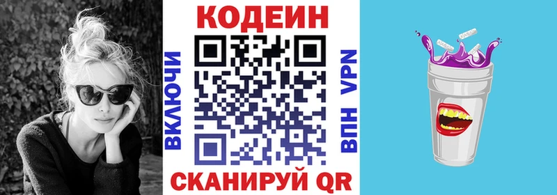 Кодеиновый сироп Lean напиток Lean (лин) Углич