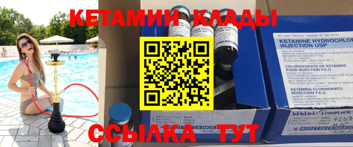 Кетамин ketamine Углич