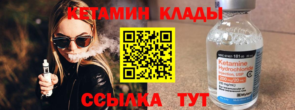 КЕТАМИН VHQ  Вход с VPN  Углич  КЕТАМИН ketamine 