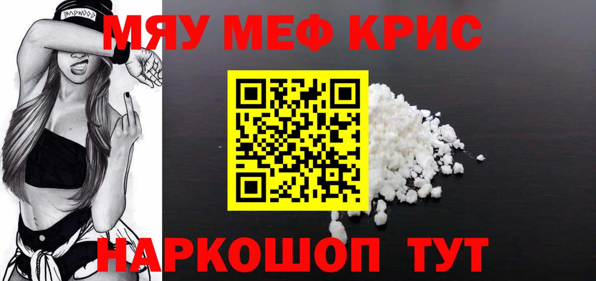 Углич  Меф  МЯУ-МЯУ 4 MMC  Вход с VPN  Меф мяу мяу 