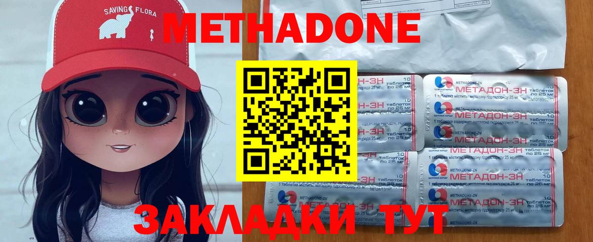 Метадон methadone  МЕТАДОН methadone  Вход с VPN  Углич 