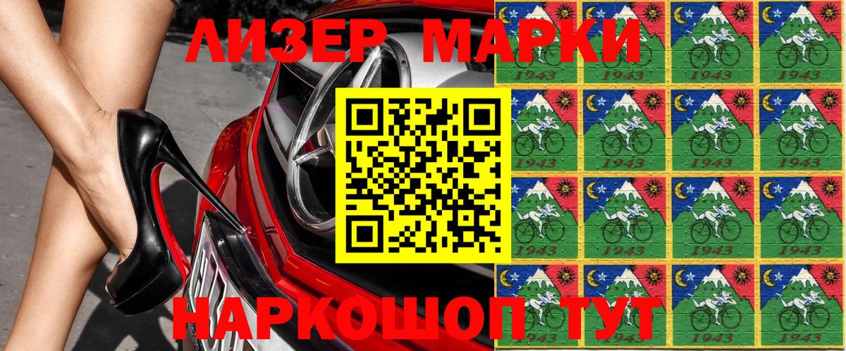 Марки 25I-NBOMe 1,8мг Углич